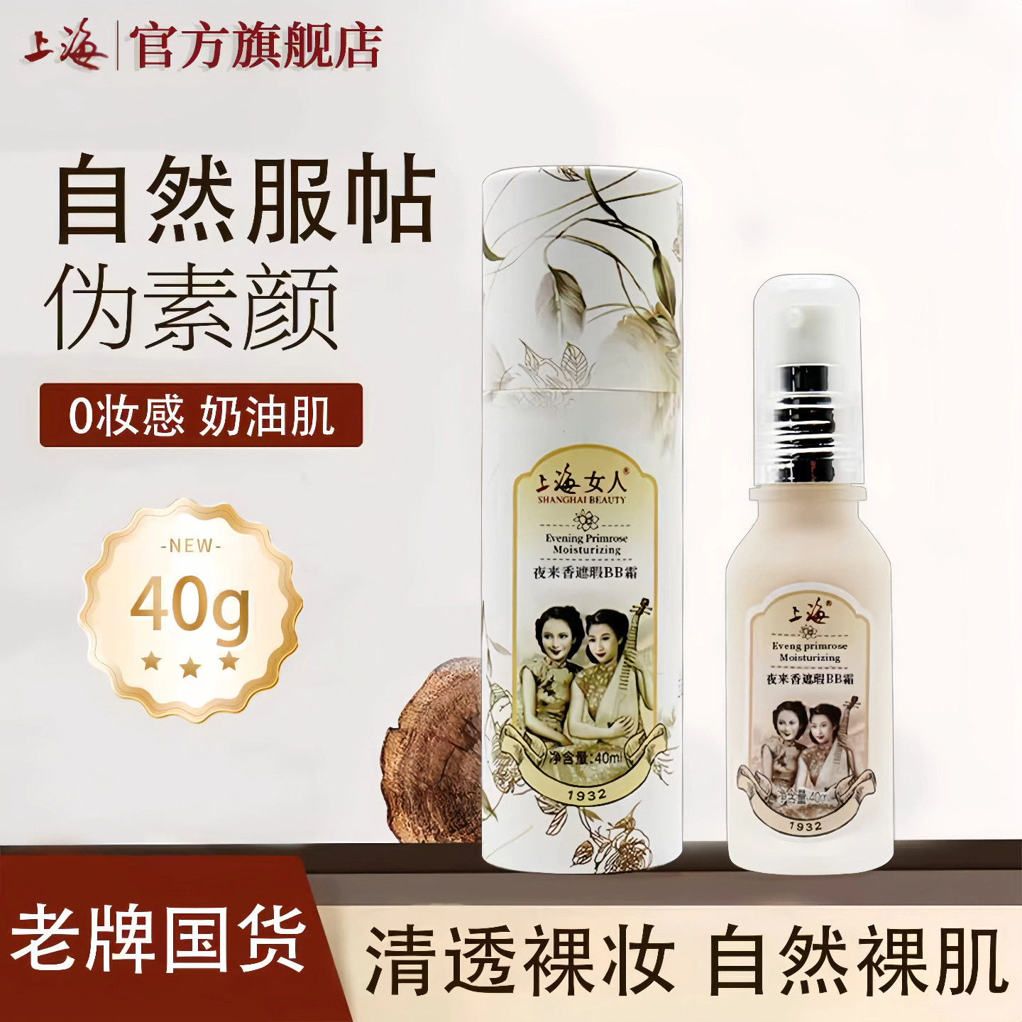 上海女人bb霜自然遮瑕呵护肌肤图片