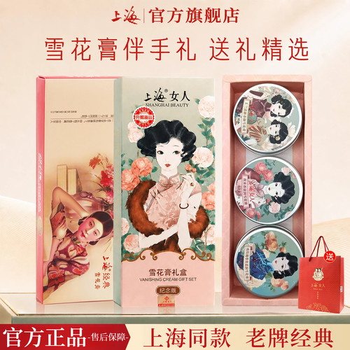 上海特产雪花膏伴手礼老牌护手霜