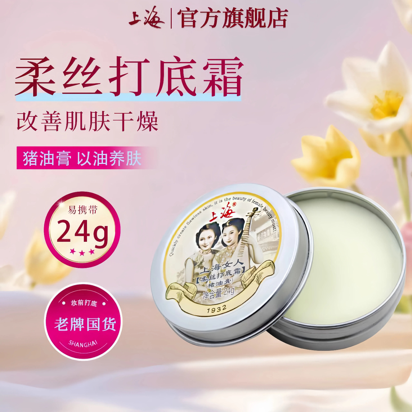 上海女人猪油膏打底霜