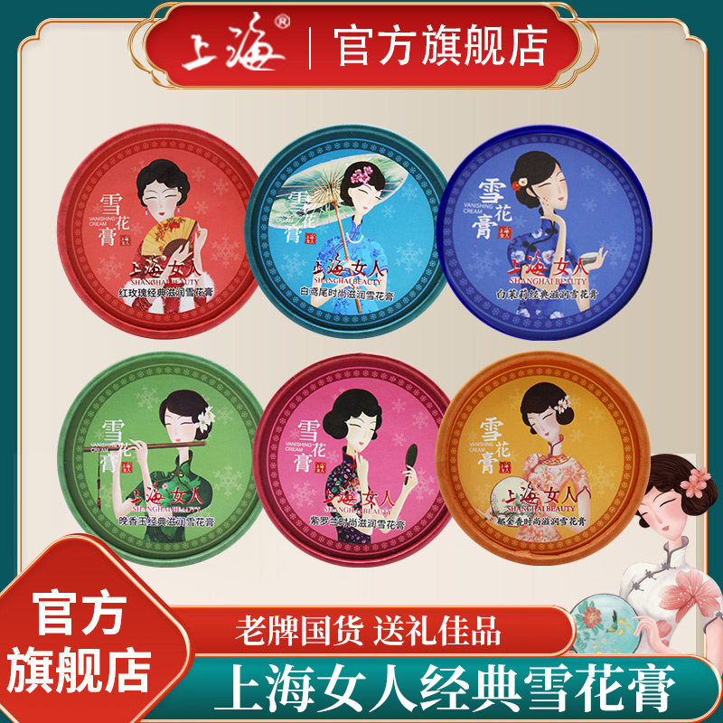 老上海女人雪花膏旗舰店官方正品国货老牌男士保湿面霜护手霜套装