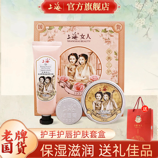 上海女人护手护唇护肤3件套雪花膏护手霜唇膏伴手礼老牌官方正品
