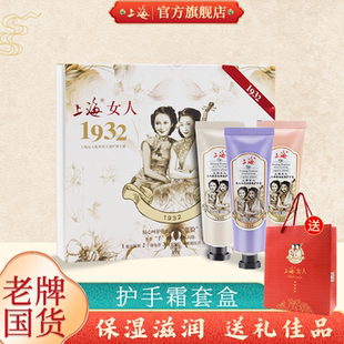 上海女人护手霜礼盒装送人官方旗舰店正品老牌国货秋冬男女保湿霜