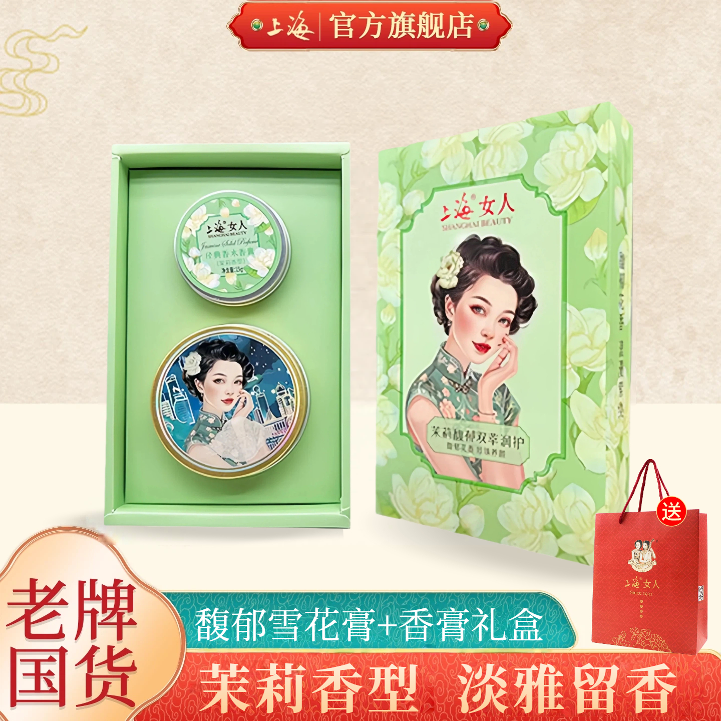 上海雪花膏香膏礼盒节日送礼佳品