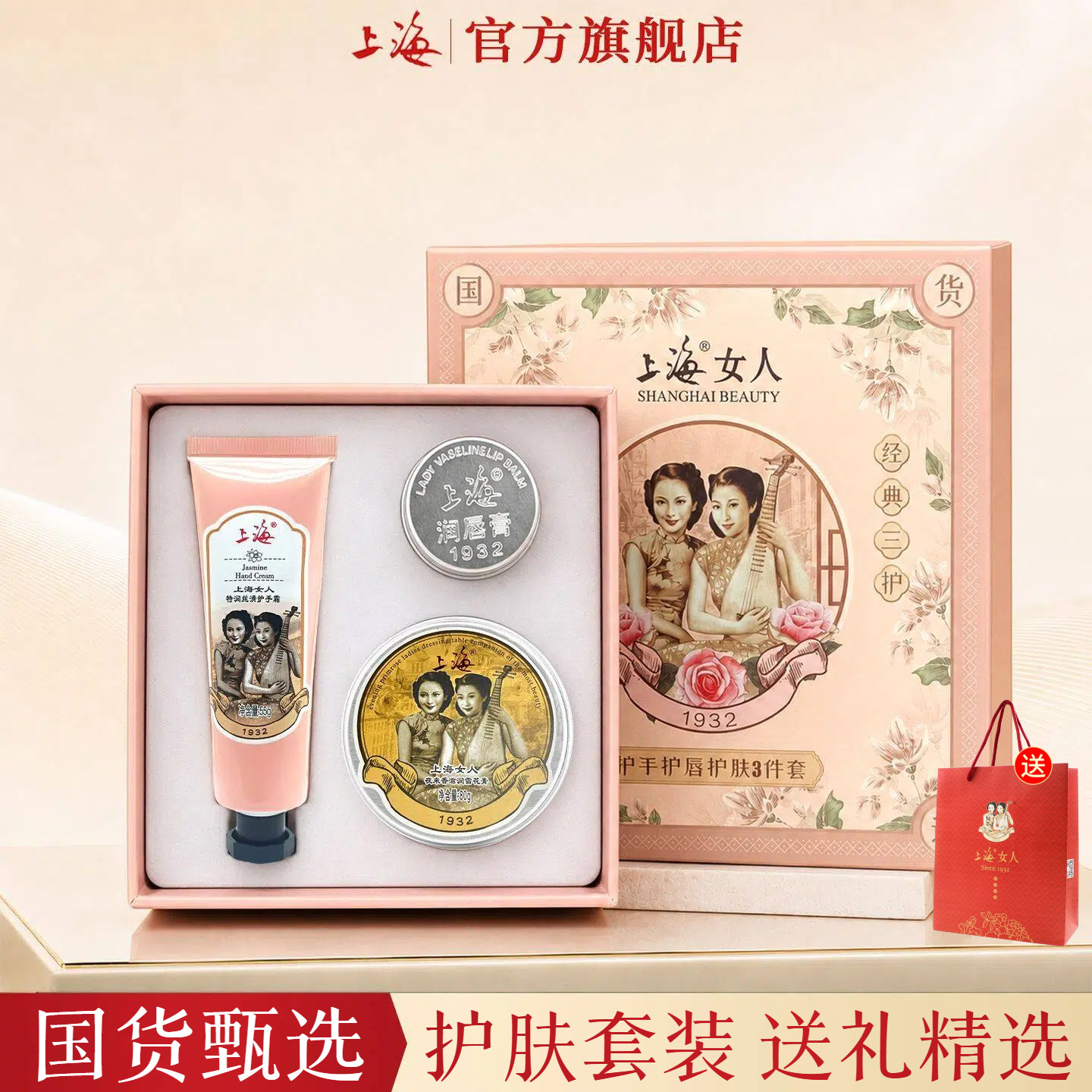 上海护肤3件套教师节礼物伴手礼图片