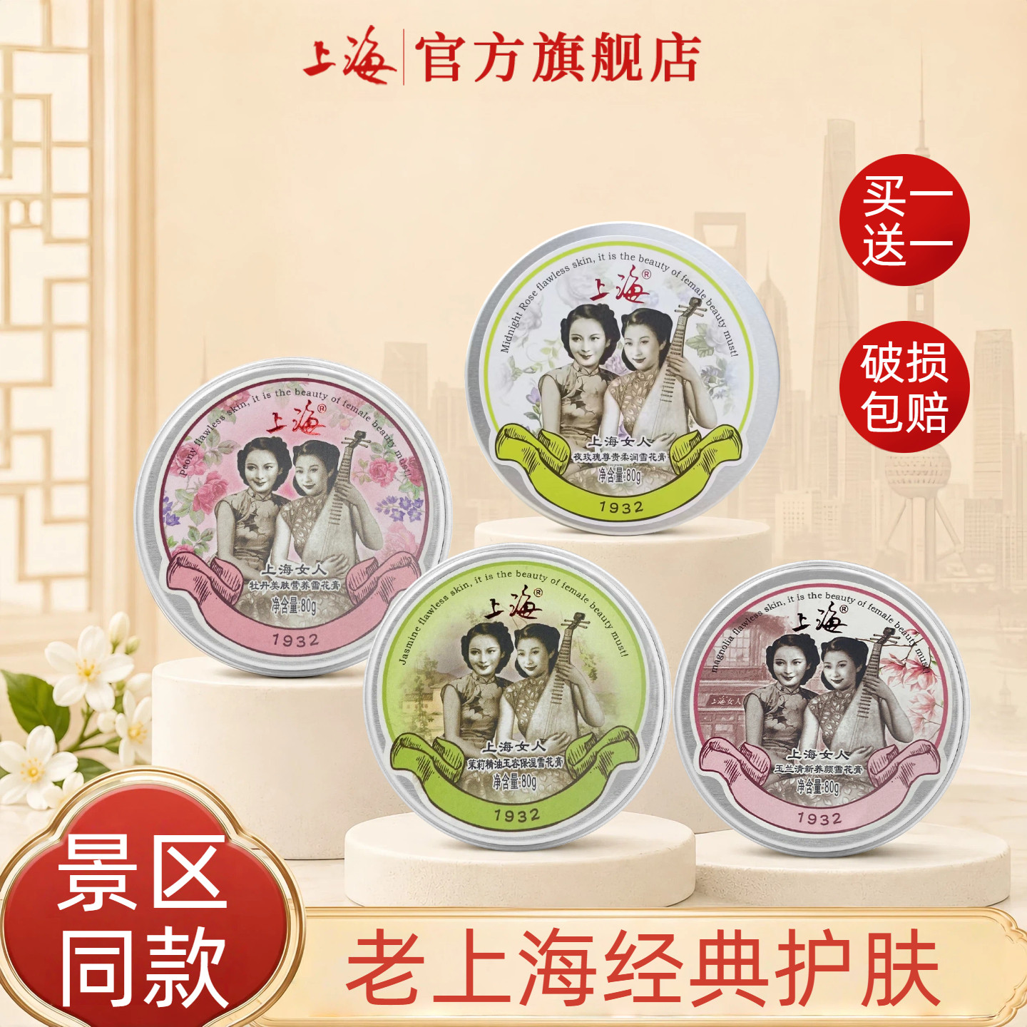 上海女人雪花膏正品国货买一送一图片