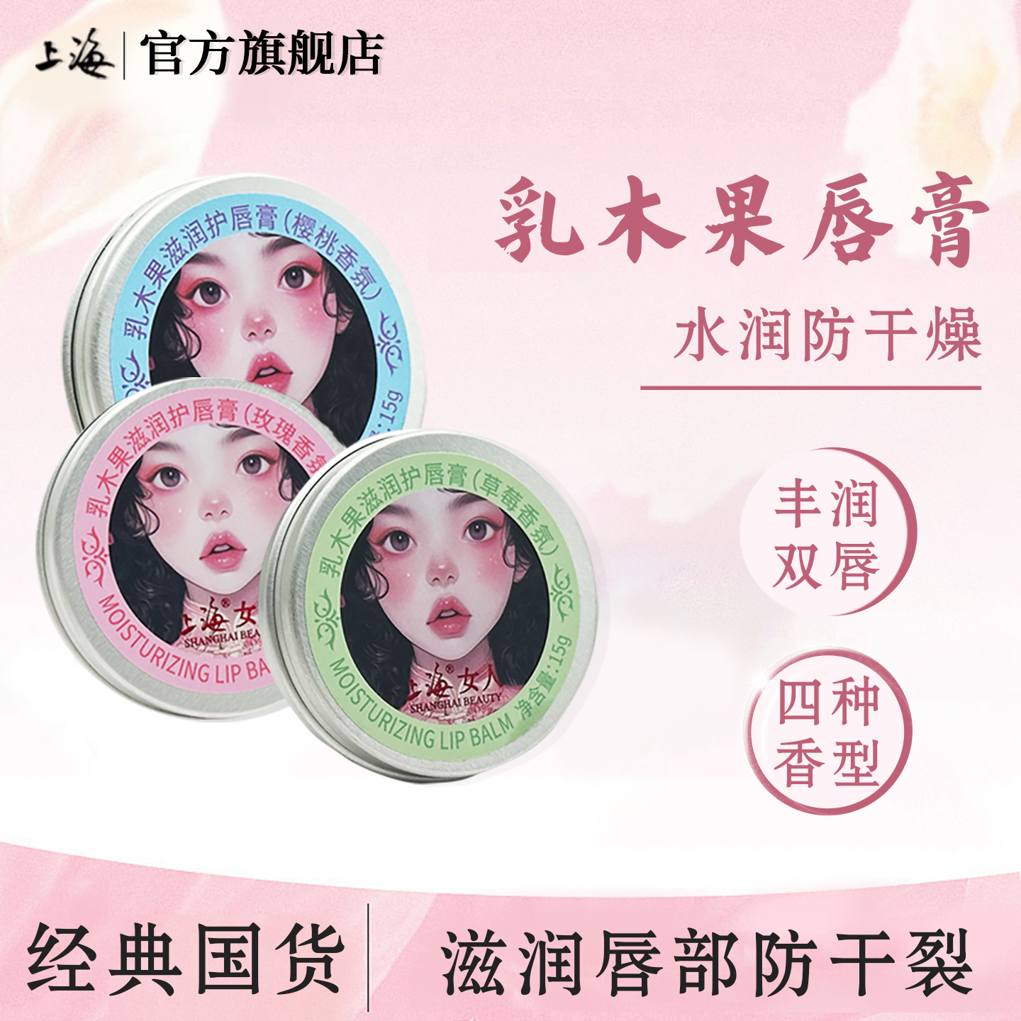 护唇膏玫瑰樱桃草莓香味老牌国货