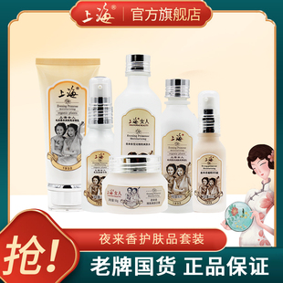 上海女人旗舰店夜来香护肤品bb霜伴手礼套装 补水老牌国货 正品 保湿