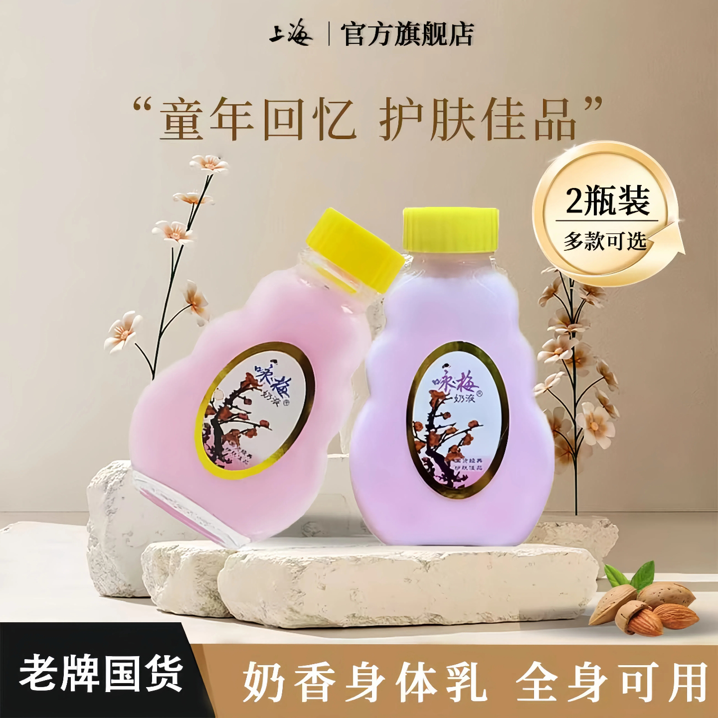 上海咏梅奶液保湿滋润面霜正品