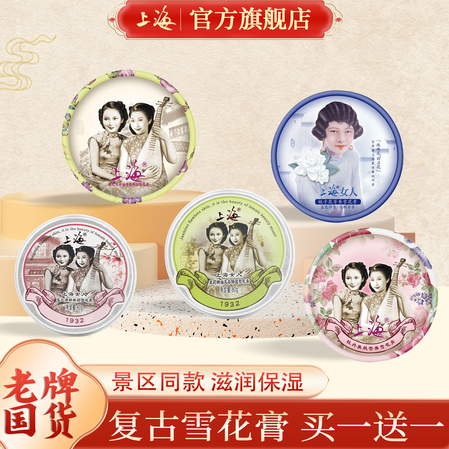 上海女人雪花膏正品国货买一送一