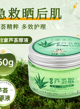 老上海女人芦荟胶补水保湿滋润绿茶清润护肤品晒后面霜面膜旗舰店