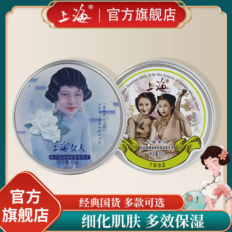 上海特产经典雪花膏正品老牌国货官方旗舰店套装伴手礼面霜护手霜