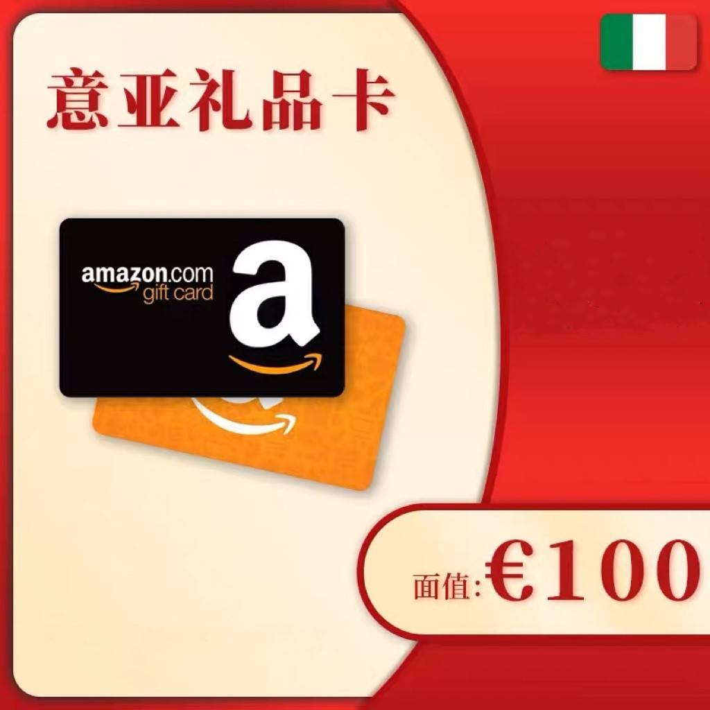 【正品保证】意亚礼品卡 意大利亚马逊礼品卡100欧 Italy amazon