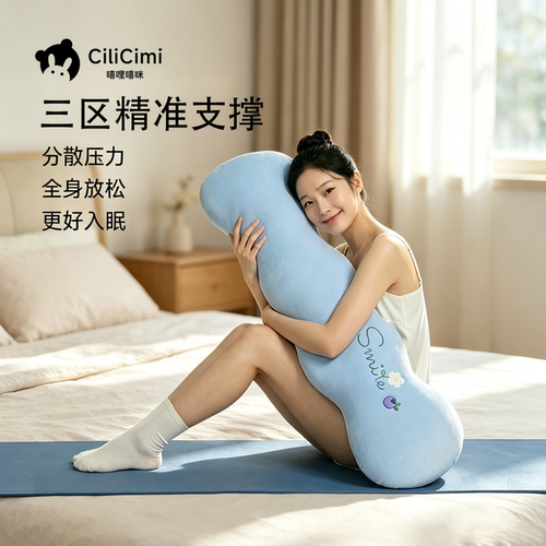 【人体工学】女生睡觉抱枕