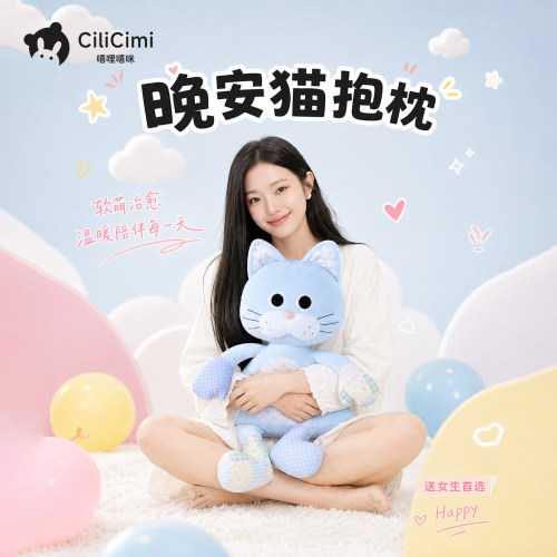 CiliCimi小猫玩偶睡觉抱晚安猫