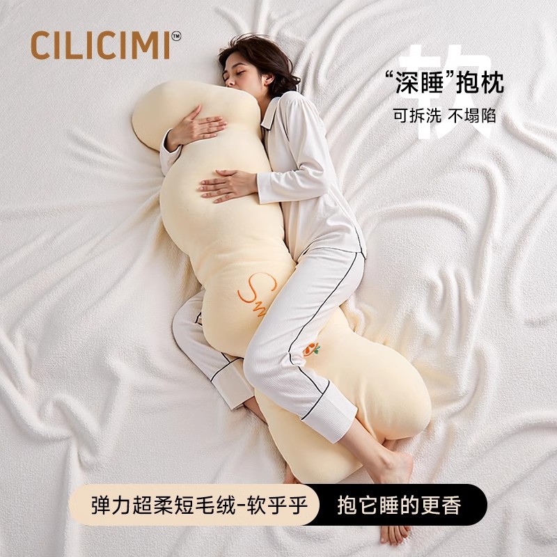 【英国CiliCimi】女生睡觉抱枕