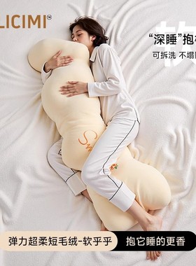 Cili Cimi女生睡觉专用夹腿抱枕靠背床上沙发可拆洗长条靠枕侧睡