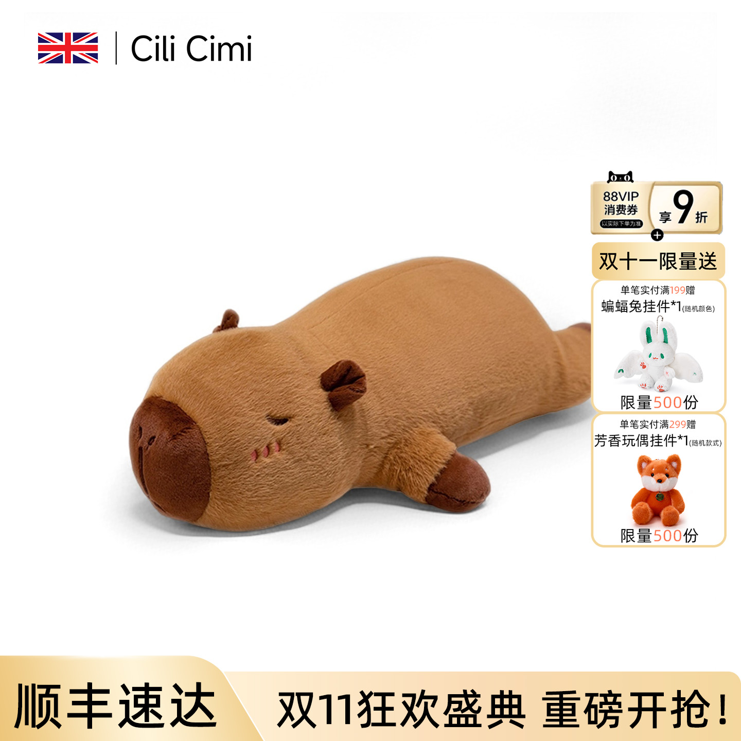 【价保双十一】生日礼物卡皮巴拉