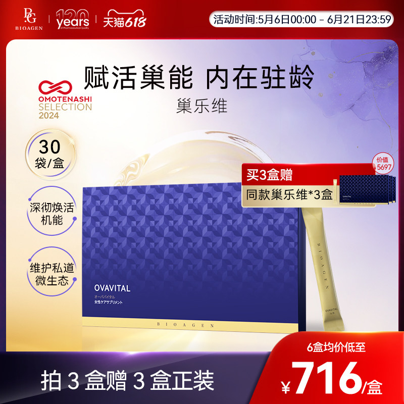 【官方】Bioagen博奥真巢乐维小金条卵巢保养大豆异黄酮日本原产