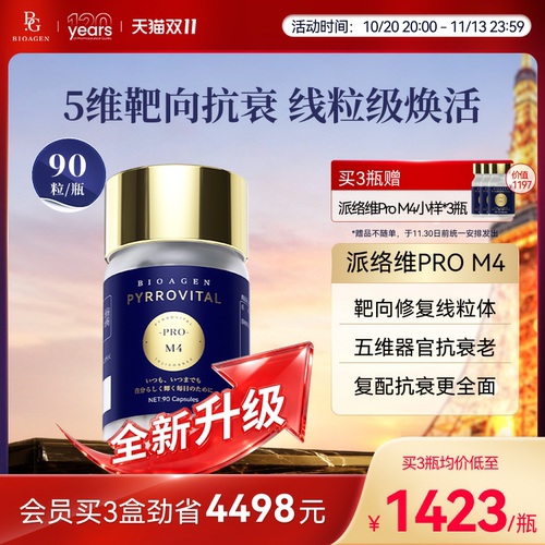 Bioagen博奥真升级款派络维proM4