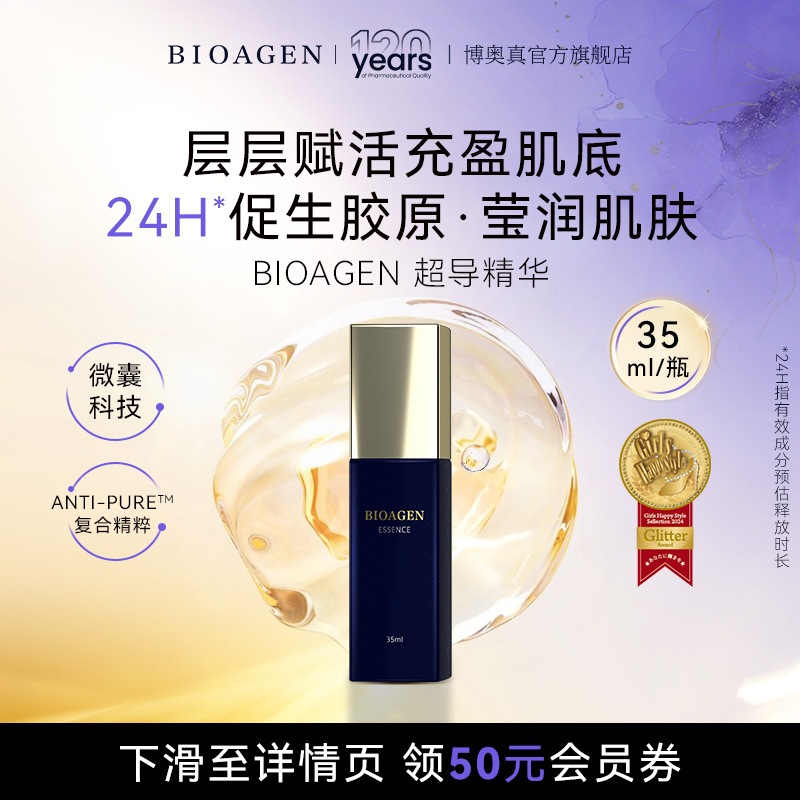 bioagen超导精华液紧致抗老35ml