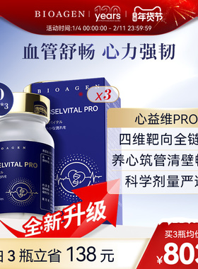 Bioagen博奥真心益维PRO升级款 心血管呵护纳豆激酶日系软化血管