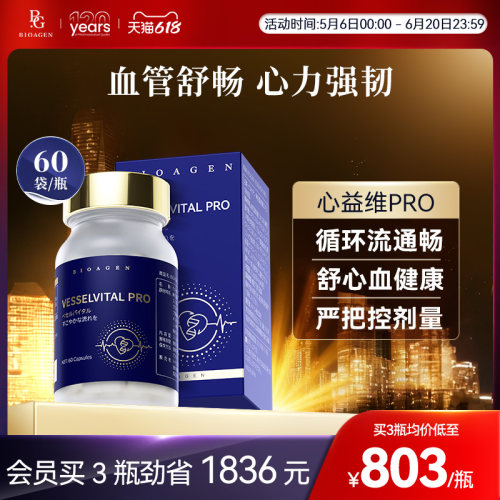 Bioagen博奥真心益维PRO升级高脂血压心益唯欣益维心亿维日本原产