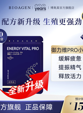【旅行装】Bioagen博奥真御力维pro御立维 力维御 唯立御 5天量