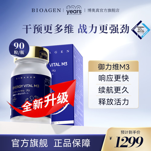 博奥真御力维pro力维御提精优育