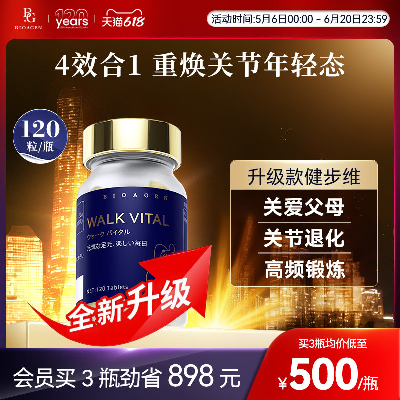 bioagen博奥真健步维升级中老年关节胶原氨糖软骨素日本原产直邮