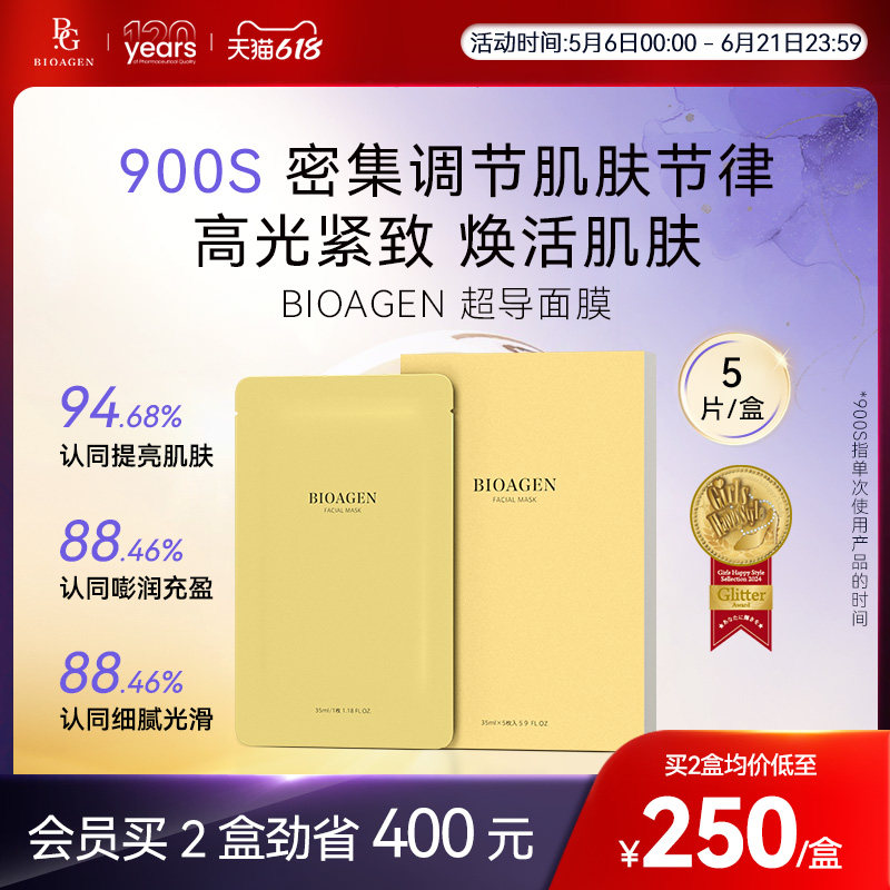 官方-Bioagen博奥真超导肌光膜垮脸急救提亮保湿贴片面膜原产日本
