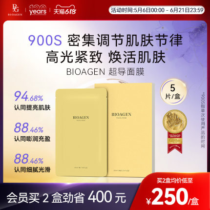 官方-Bioagen博奥真超导肌光膜垮脸急救提亮保湿贴片面膜原产日本