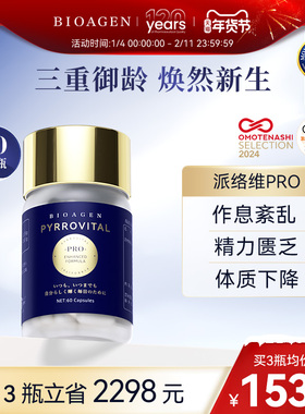 【直邮】Bioagen博奥真派络维pro 派络为pro线粒体补充k衰 派络伟