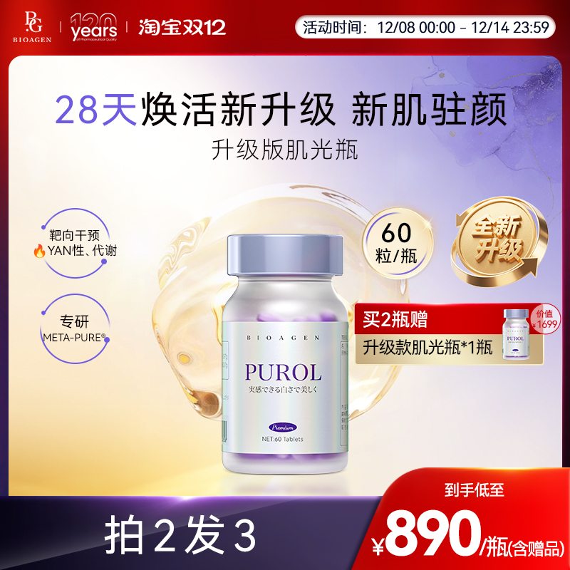 博奥真升级版肌光瓶全身美白丸