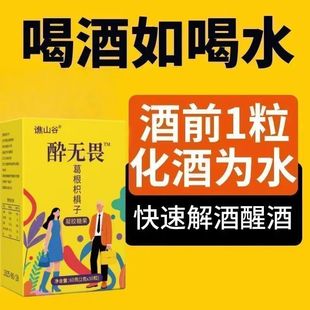 酔无畏解醒酒糖药软糖醉无味葛根枳椇子喝酒熬夜神器醉也无畏应酬
