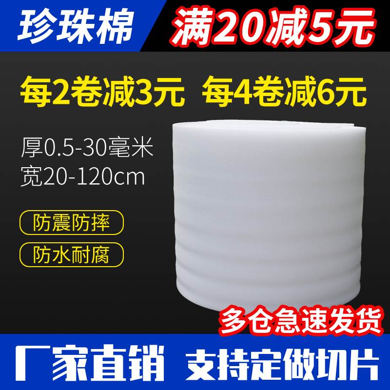 铁岭市加强防震epe珍珠棉 快递包装泡沫填充物气泡棉泡沫板气泡垫