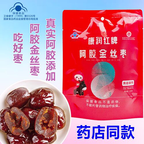 6袋装】康润红牌阿胶金丝枣成人儿童中老年鲁润阿胶蓝帽独立包装
