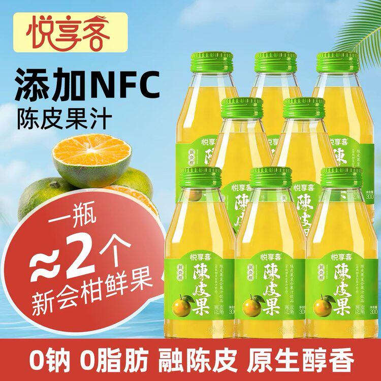 悦享客枸杞双柚汁陈皮果汁300g*8瓶玻璃瓶礼盒果汁饮料饮品柚子汁图片
