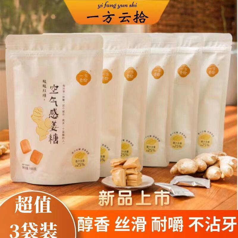 一方云拾空气感姜糖3袋装大姨妈软红糖高山黄姜传统工艺暖胃零食