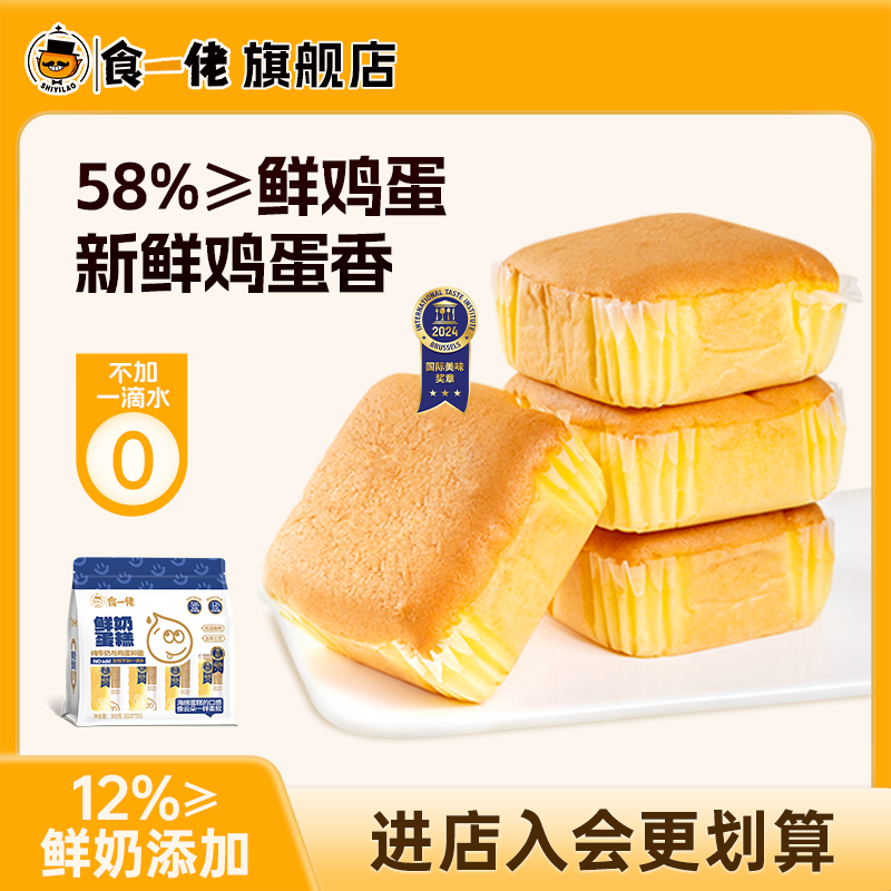 食一佬骆驼奶蛋糕面包营养早餐健康零食零蔗糖营养糕点休闲零食