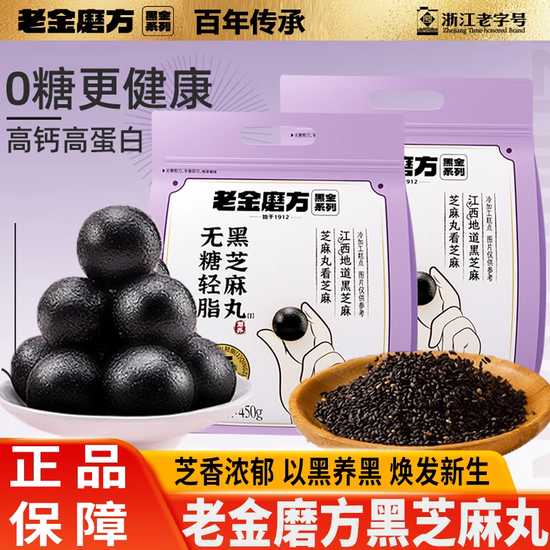 老金磨方低GI无糖黑芝麻丸450g经典乳钙九蒸九晒孕妇零食小糕点,零食/坚果/特产,中式糕点/新中式糕点,淘宝优惠券,粉丝福利购,淘宝优惠卷