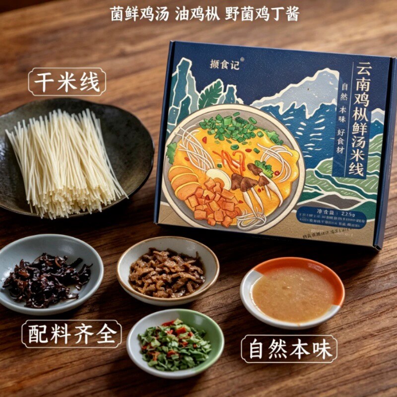 撷食记云南鸡枞鲜汤米线225g*2盒装野菌鸡丁菌菇汤方便速食米粉丝