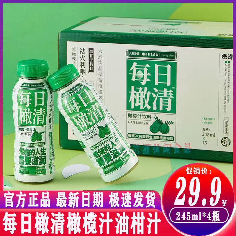 每日橄清油柑汁健康清爽解腻橄榄汁玉油甘余甘子原汁网红果汁饮料