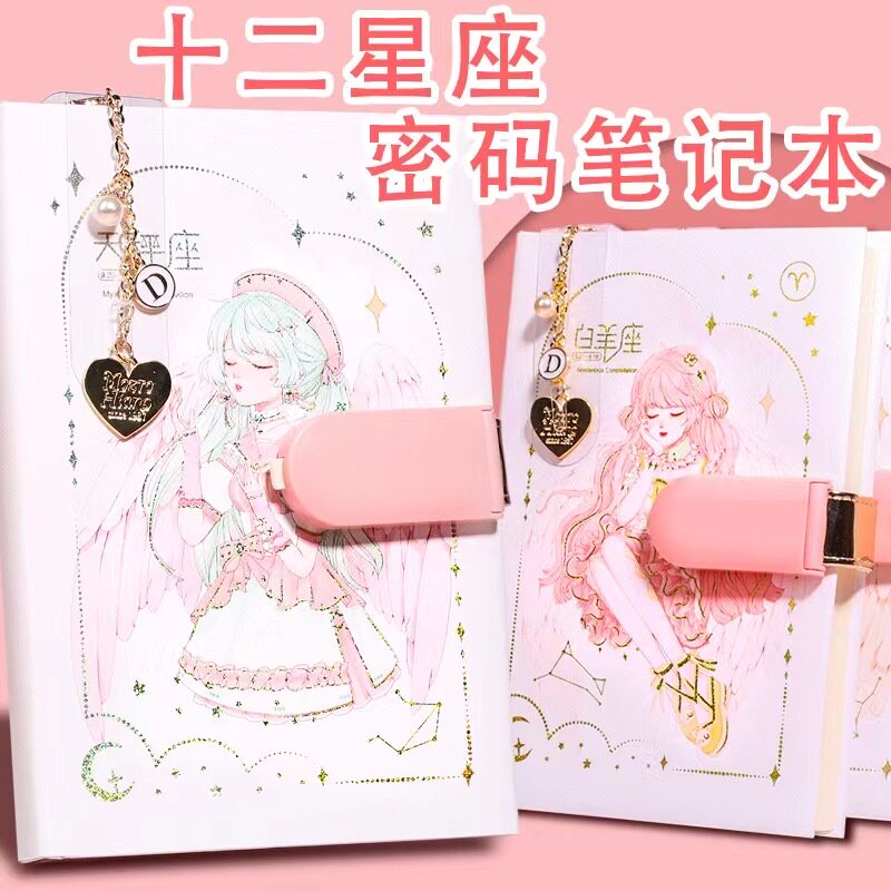 十二星座女孩密码本带锁创意日记本简约学生笔记本日韩加厚少女手