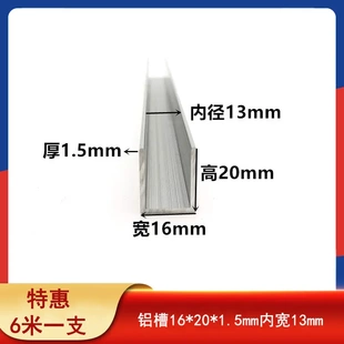 1.5mm铝槽铝合金U型包边条内宽13mm玻璃凹槽玻璃固定卡槽条
