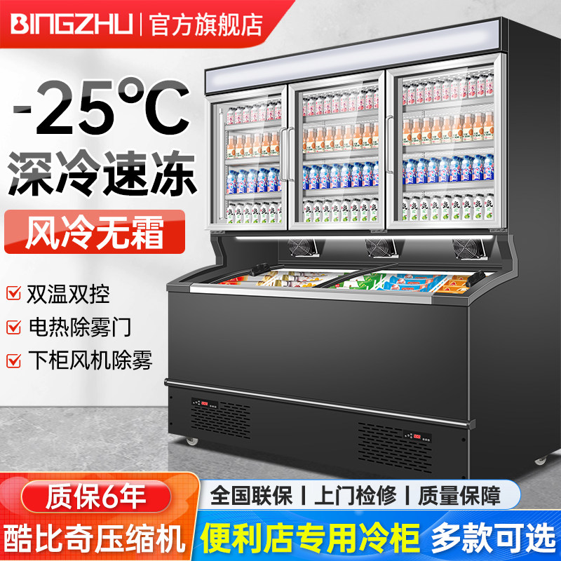 冰铸便利店子母柜商用立式冰淇淋雪糕冷藏冷冻超市冰柜一体展示柜