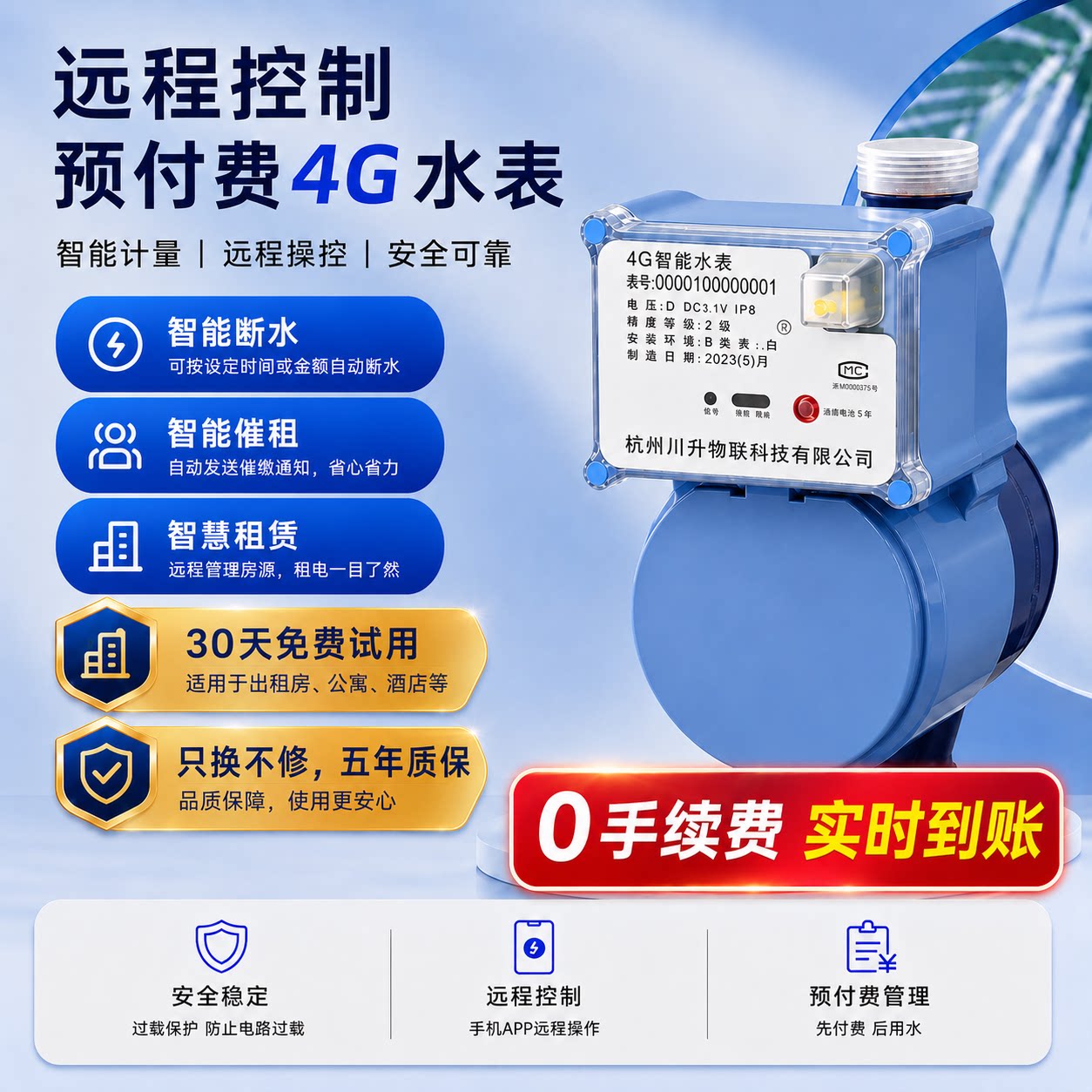 预付费远程4G智能水表自然水表免抄表冷水表非阀控充值缴费高精度