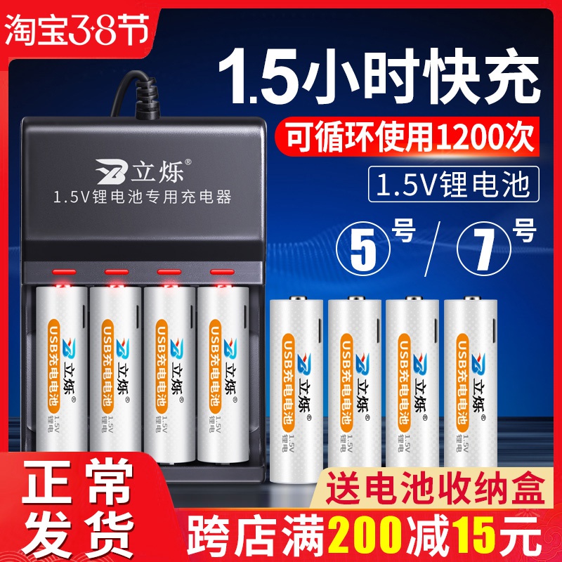 五号g304大。7池AA玩具锂电5G无线可USB立烁1.5v号鼠标容量充电