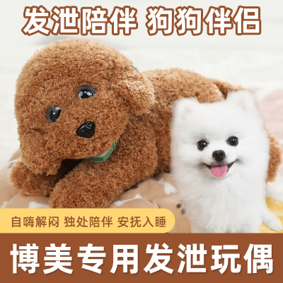 博美专用毛绒玩具发情期发泄仿真小狗狗玩偶安抚娃娃宠物陪伴侣