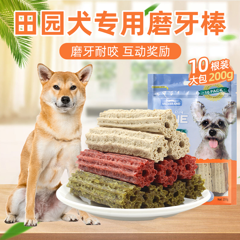 田园犬专用磨牙棒小狗磨牙棒宠物耐咬零食幼犬成犬大小型犬洁牙棒
