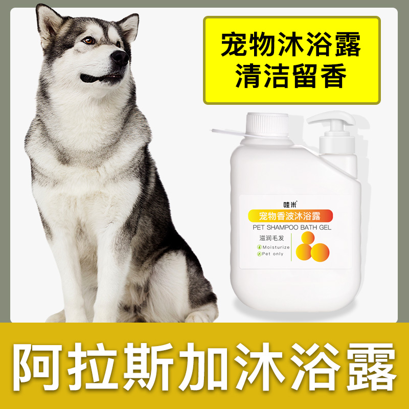 阿拉斯加专用大桶沐浴露柔顺清洁留香宠物成幼犬洗澡狗狗香波浴液